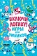 Включи логику! - фото 1