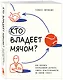 Кто владеет мячом? Как научить сотрудников держать «мяч» ответственности на своем «поле» - фото 3