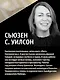 Елена Троянская. Возмездие - фото 8