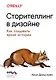 Сторителлинг в дизайне: как создавать яркие истории - фото 1