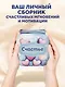 Записная книжка 145*155 64л "Банка счастья. Драже. Счастье в банке на каждый день" - фото 5