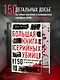 Большая книга серийных убийц. 150 биографий маньяков со всего мира (закрашенный обрез, подарочное издание) - фото 4