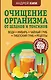 Очищение организма от шлаков и токсинов. Вода. Имбирь. Чайный гриб. Тибетский гриб. Рецепты - фото 1