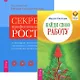 Найди свою работу. Секреты профессионального роста (комплект из 2 книг) - фото 1