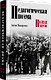 Педагогическая поэма. Полная версия - фото 2