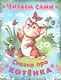 Сказка про котенка - фото 1