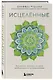 Исцеленные. Вселяющие надежду истории необъяснимого выздоровления - фото 3