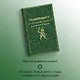 Махабхарата. Три великих сказания Древней Индии - фото 8