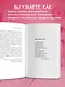 Хочу всем нравиться. Как исцелиться от стремления быть идеальной и выстроить гармоничные отношения с собой и окружающими - фото 5