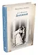 Дубровский - фото 3