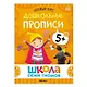 Школа Семи Гномов. Базовый курс. Комплект развивающих книг. ФГОС (6 книг+развивающие игры) - фото 10