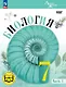 Биология. 7 класс. Учебное пособие. В двух частях. Часть 1 (для слабовидящих обучающихся). ФГОС 2021 - фото 1