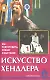 Искусство хендлера. Как подготовить собаку к выставке. - фото 2