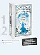 Война и мир. Том 1-2. Вечные истории - фото 4