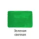 Краска акриловая художественная Зеленая светлая, 40мл, Луч - фото 2