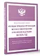 Федеральный закон "Об общих принципах организации местного самоуправления в Российской Федерации" на 2025 год - фото 3