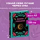 Ежедневник недат. А5 64л "Дневник сновидений" контентный блок - фото 3