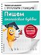 Пишем английские буквы - фото 3