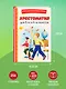 Хрестоматия для 3-го и 4-го классов (с ил.) - фото 9