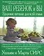 Ваш ребенок и вы.Здоровое питание для всей семьи - фото 1