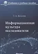 Информационная культура исследователя Уч. пос. (УиУП) Жгилева - фото 1
