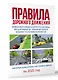 Правила дорожного движения на 2025 год. Действующая таблица штрафов и ответственность водителя - фото 3
