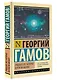 Тридцать лет, которые потрясли физику - фото 3