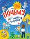 Почему небо голубое? Интересные факты о природе и космосе - фото 1