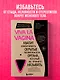 Viva la vagina. Хватит замалчивать скрытые возможности органа, который не принято называть - фото 4