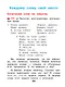 Русский язык. 2 класс. Учебное пособие  В 2-х частях. Часть 2 - фото 4