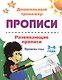 Комплект из 7-ми книг. Ступени в школу: набор обучающих и развивающих тетрадей (3-4 года) - фото 3