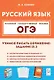 ОГЭ. Русский язык. 9 класс. Учимся писать сочинение: задание 13.3. Учебно-методическое пособие - фото 1