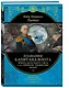 Плавания капитана флота Федора Литке вокруг света и по Северному Ледовитому океану - фото 2
