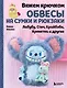 Вяжем крючком ОБВЕСЫ на сумки и рюкзаки. Лабубу, Стич, Крайбэби, Креветка и другие - фото 1