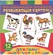 Домание животные и птицы. Игра развивающая на запоминание. Развивающие карточки - фото 1