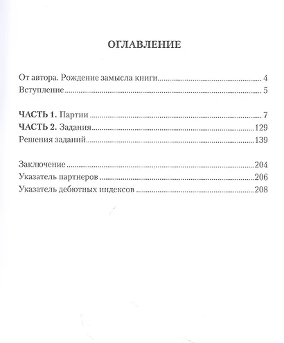 Гроссмейстер экспериментирует - фото 2