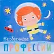 Необычные профессии - фото 1