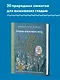 Вышивка Элис Макабэ. Сказки японского леса: красивые сюжеты с животными и растениями - фото 4