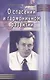 О спасении и гармоничном развитии - фото 1