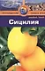 Сицилия: Путеводитель - фото 1