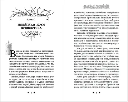 Кошмариус и исчезнувшее зелье (#1) - фото 4