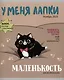 Тетрадь общая «У меня лапки» в ассортименте, 48 листов в клетку, А5 - Listoff - фото 4