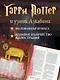 Гарри Поттер и узник Азкабана (с цветными иллюстрациями) - фото 3