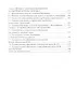 Социальные процессы в городской среде. Монография - фото 3