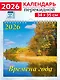 Календарь 2026г 350*340 «Времена года» настенный, на спирали - фото 1