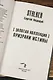 Золотая коллекция. Призраки истины - фото 8