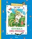 Книжка про Гришку - фото 1