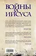 Войны за Иисуса: Как церковь решала, во что верить - фото 2