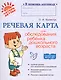 Речевая карта для обследования ребенка дошкольного возраста - фото 2