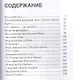 Отвергнутое счастье - фото 2